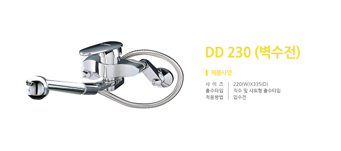 DD230 벽수전